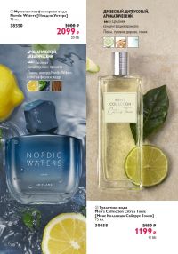 Смотреть следующий каталог Oriflame № 01 2026 года - Страница 130