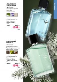 Смотреть следующий каталог Oriflame № 01 2026 года - Страница 131