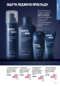 Смотреть следующий каталог Oriflame № 01 2026 года - Страница 133