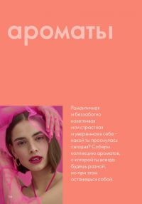 Смотреть следующий каталог Oriflame № 01 2026 года - Страница 134