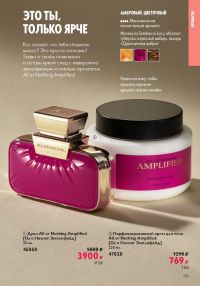 Смотреть следующий каталог Oriflame № 01 2026 года - Страница 135