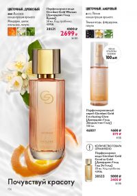 Смотреть следующий каталог Oriflame № 01 2026 года - Страница 136