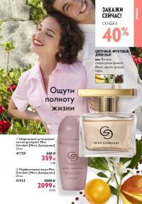 Смотреть следующий каталог Oriflame № 01 2026 года - Страница 137