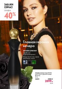 Смотреть следующий каталог Oriflame № 01 2026 года - Страница 138