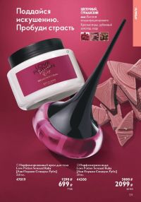Смотреть следующий каталог Oriflame № 01 2026 года - Страница 139