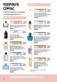 Смотреть следующий каталог Oriflame № 01 2026 года - Страница 140