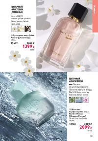 Смотреть следующий каталог Oriflame № 01 2026 года - Страница 141