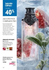 Смотреть следующий каталог Oriflame № 01 2026 года - Страница 142