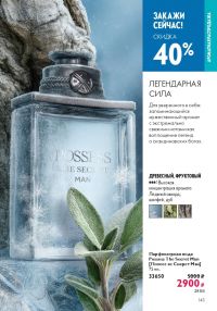Смотреть следующий каталог Oriflame № 01 2026 года - Страница 143