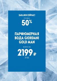 Смотреть следующий каталог Oriflame № 01 2026 года - Страница 144