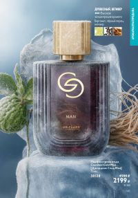 Смотреть следующий каталог Oriflame № 01 2026 года - Страница 145