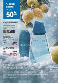 Смотреть следующий каталог Oriflame № 01 2026 года - Страница 146