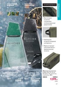 Смотреть следующий каталог Oriflame № 01 2026 года - Страница 147