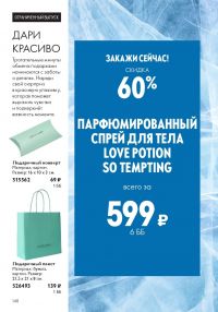 Смотреть следующий каталог Oriflame № 01 2026 года - Страница 148
