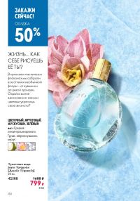 Смотреть следующий каталог Oriflame № 01 2026 года - Страница 150