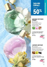 Смотреть следующий каталог Oriflame № 01 2026 года - Страница 151