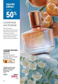 Смотреть следующий каталог Oriflame № 01 2026 года - Страница 152