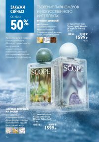 Смотреть следующий каталог Oriflame № 01 2026 года - Страница 154