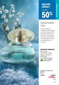 Смотреть следующий каталог Oriflame № 01 2026 года - Страница 155