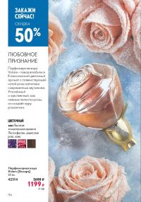 Смотреть следующий каталог Oriflame № 01 2026 года - Страница 156