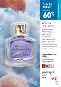 Смотреть следующий каталог Oriflame № 01 2026 года - Страница 157