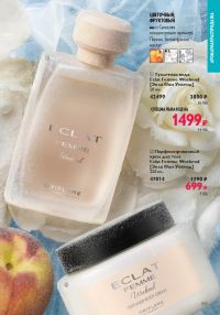 Смотреть следующий каталог Oriflame № 01 2026 года - Страница 159