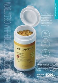 Смотреть следующий каталог Oriflame № 01 2026 года - Страница 161