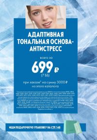 Смотреть следующий каталог Oriflame № 01 2026 года - Страница 162