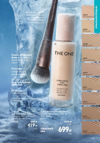 Смотреть следующий каталог Oriflame № 01 2026 года - Страница 163