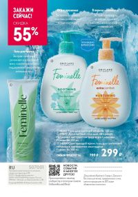 Смотреть следующий каталог Oriflame № 01 2026 года - Страница 164