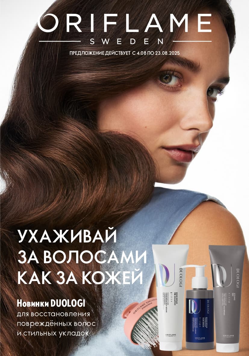 Главная следующего каталога Oriflame