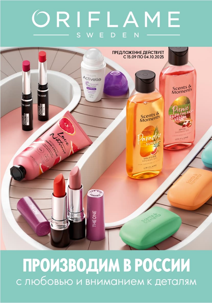 Главная следующего каталога Oriflame