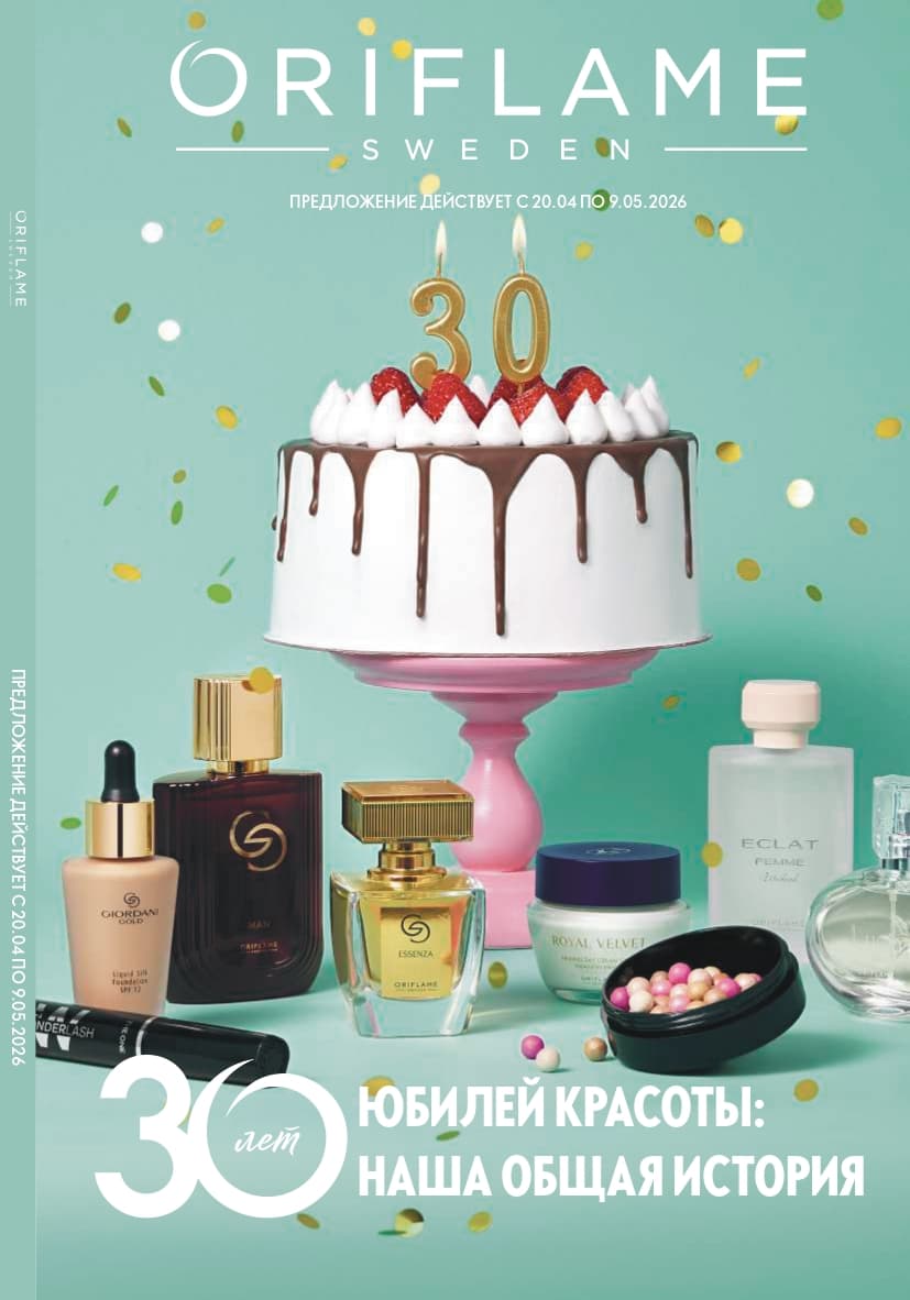 Главная следующего каталога Oriflame