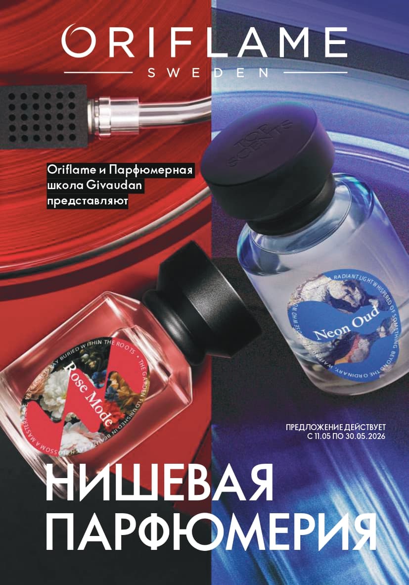 Главная следующего каталога Oriflame