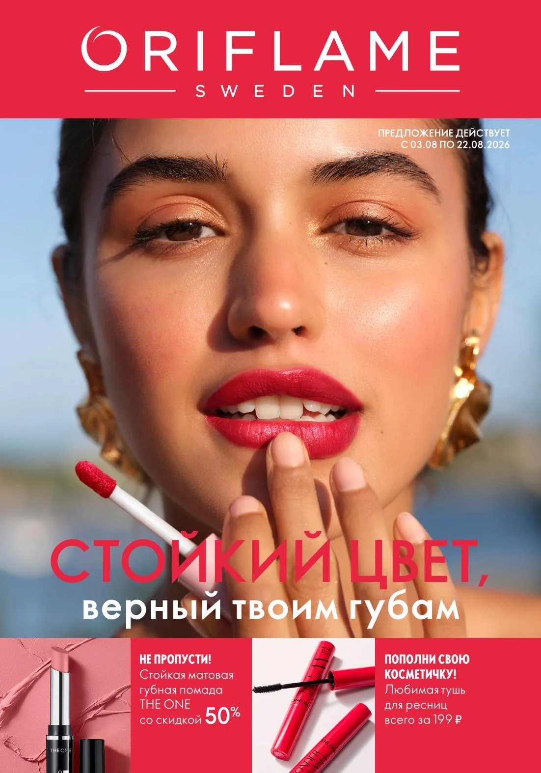 Каталог Орифлэйм №11 2026