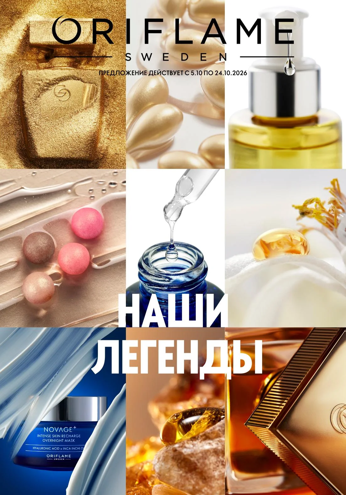 Обложка каталога Oriflame №14 2026