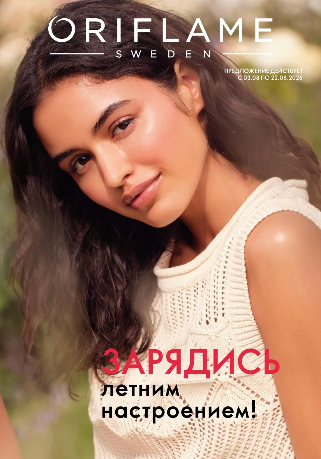 Следующий каталог Орифлэйм №11 2026