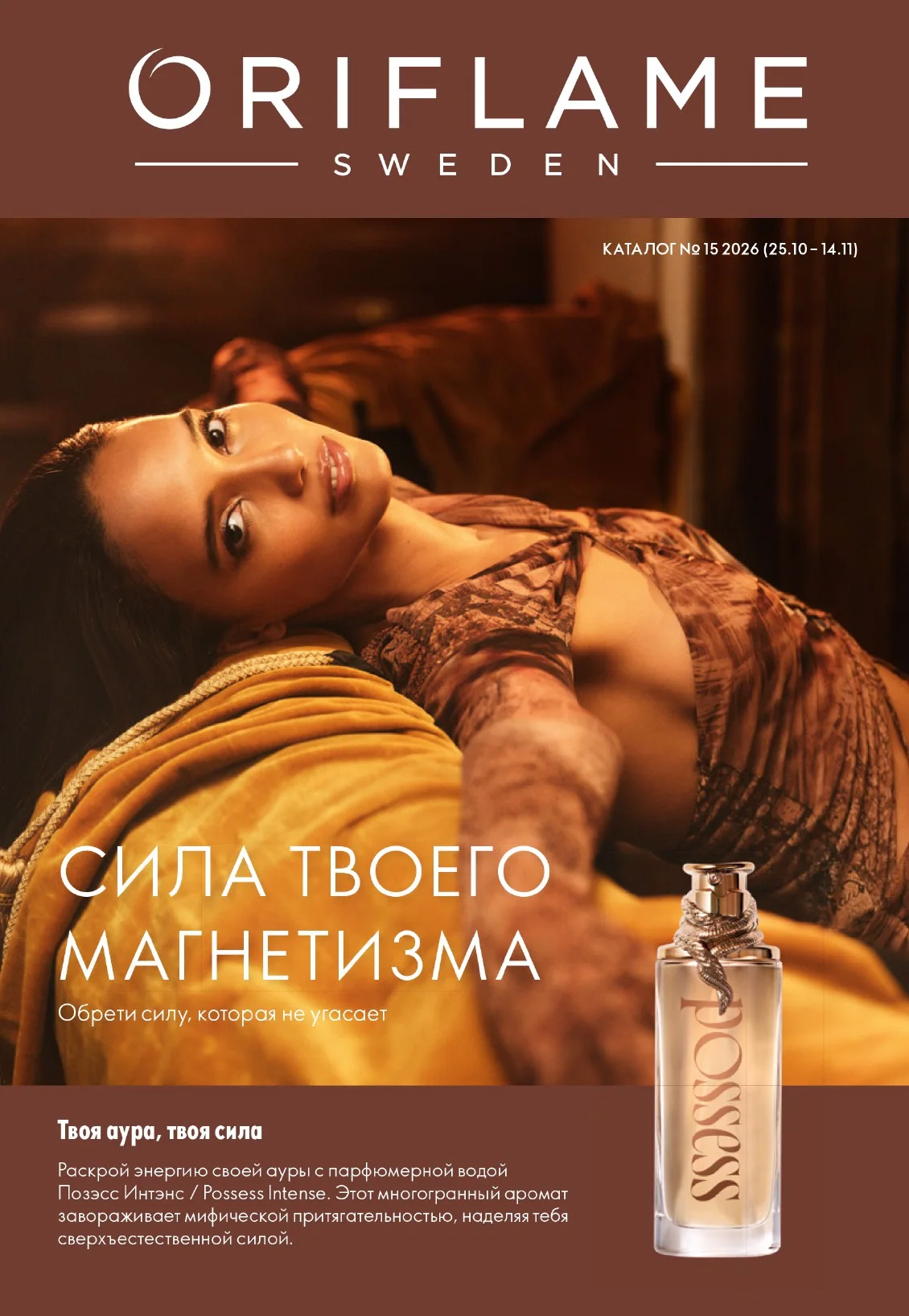 Каталог Орифлэйм № 15 — страница 1