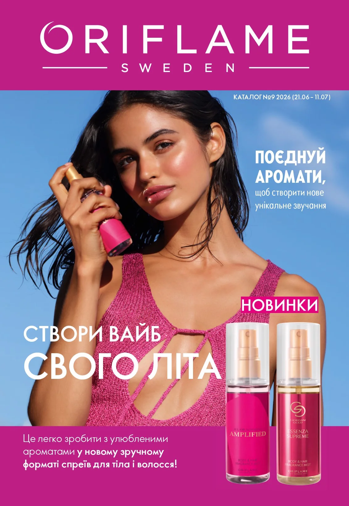 Каталог Орифлэйм № 9 — страница 1