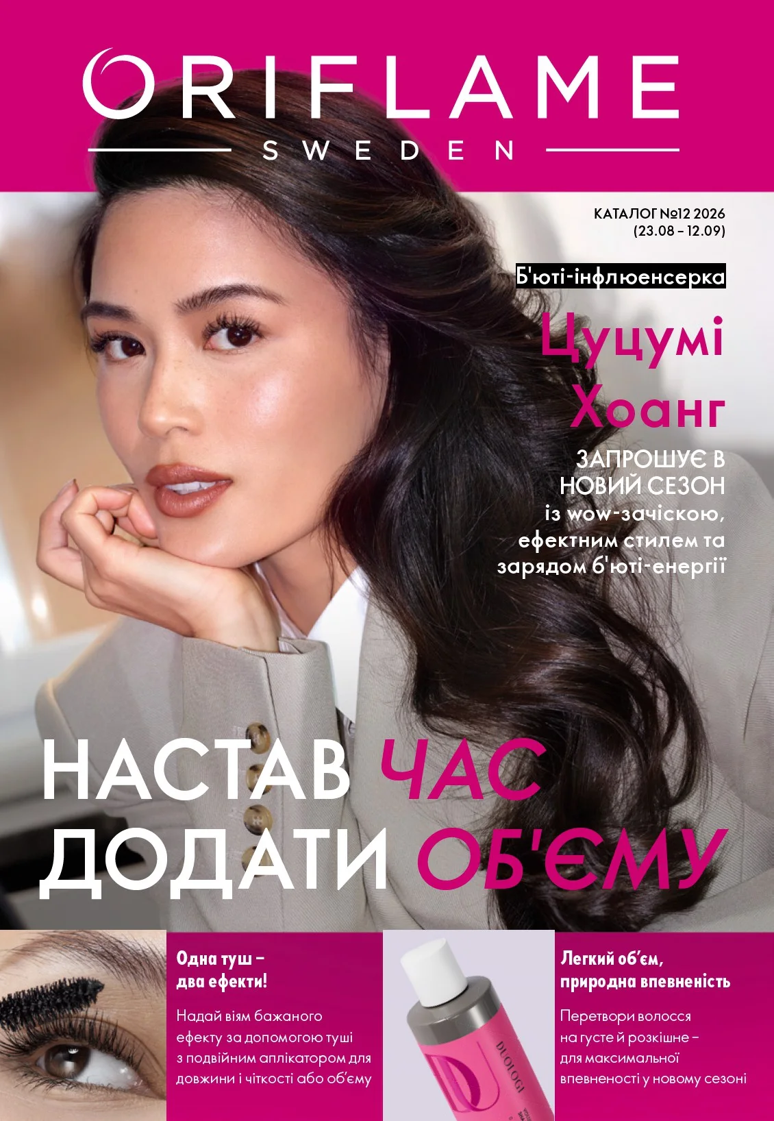 Каталог №12 2026