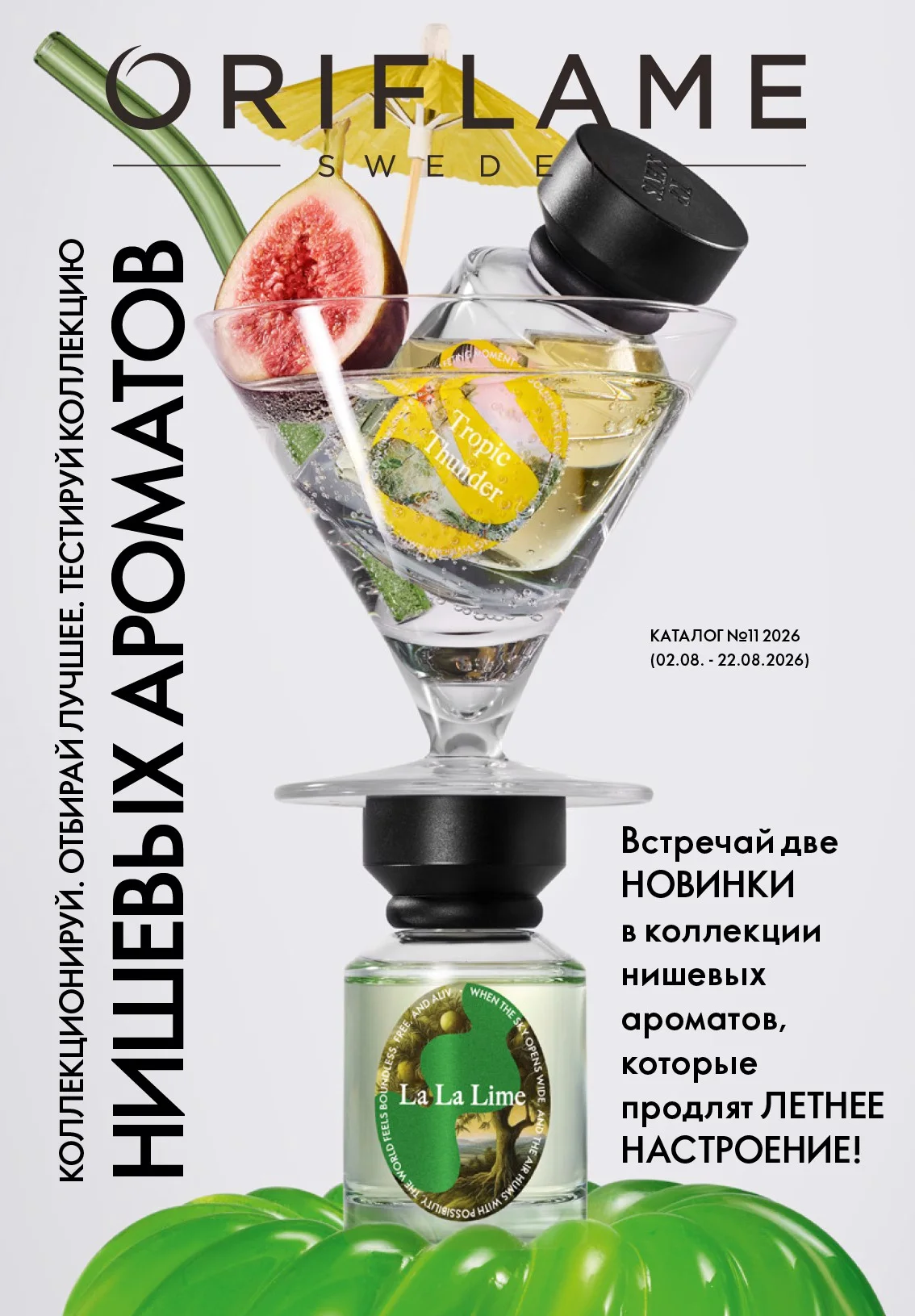 Каталог №11 2026