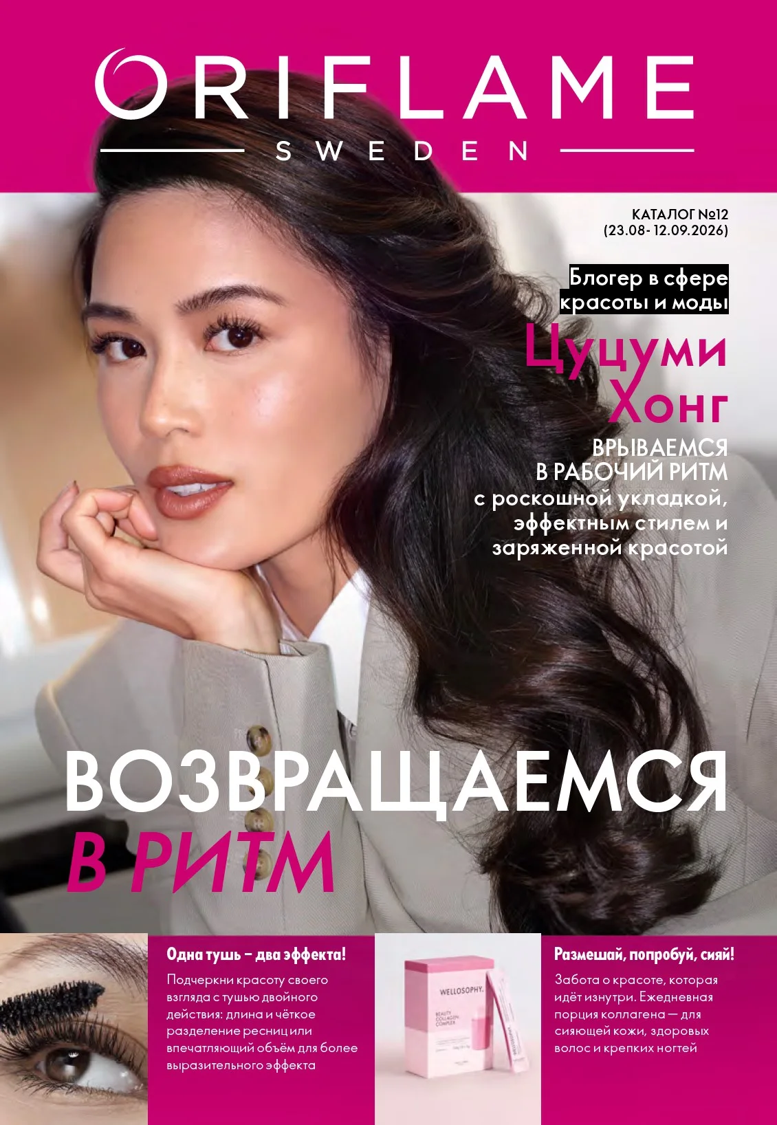 Каталог №12 2026