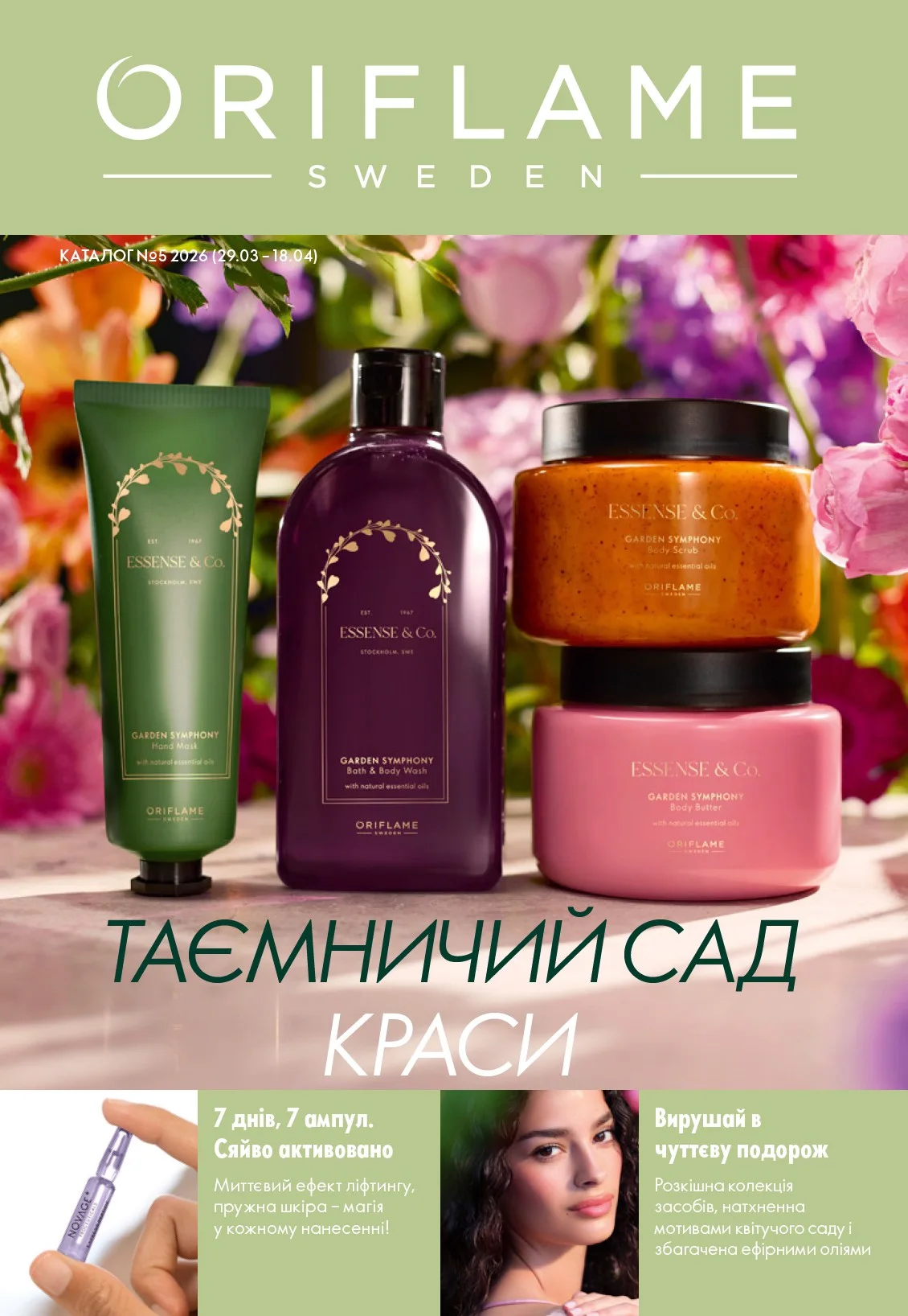 Каталог Орифлэйм № 5 — страница 1