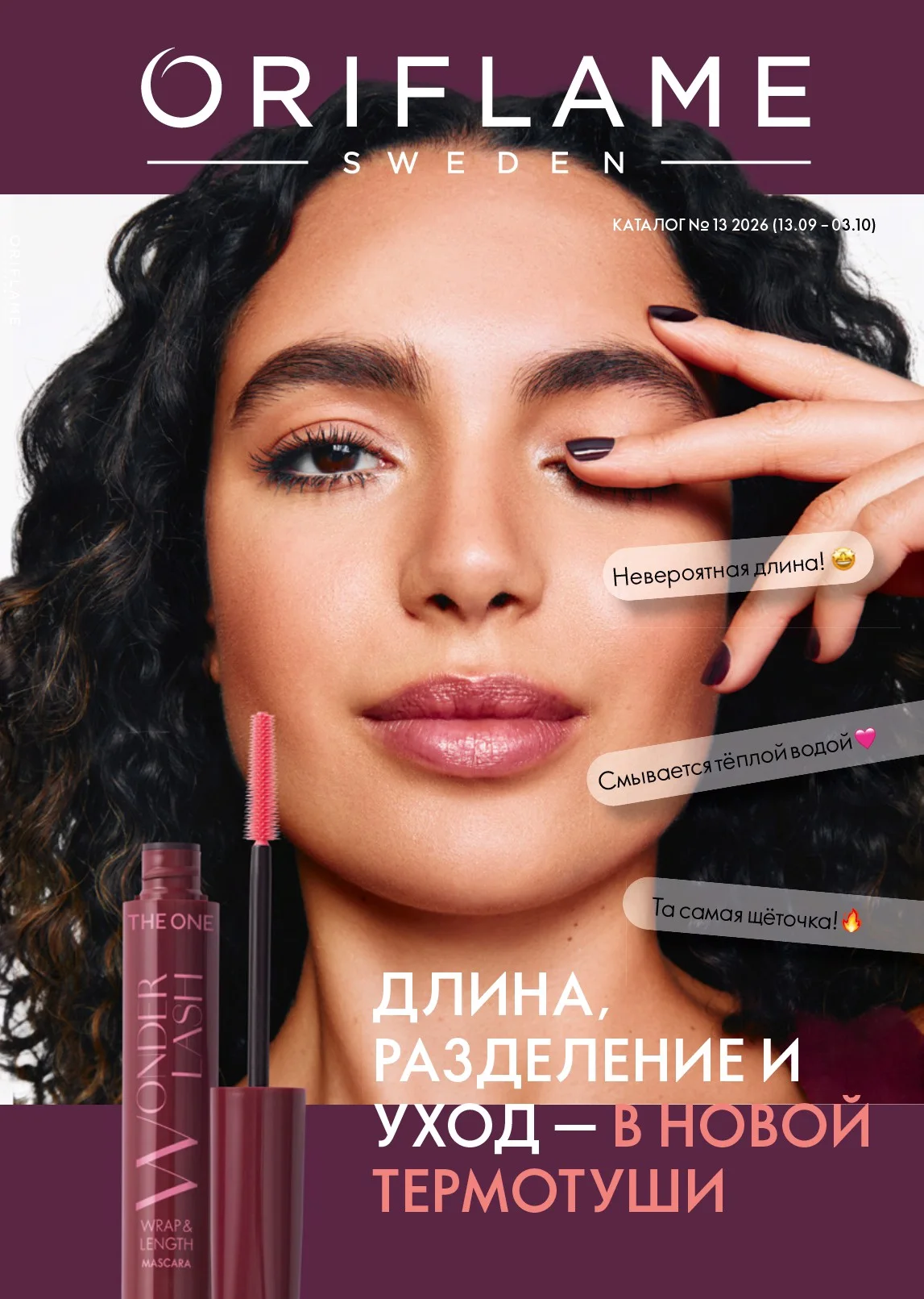 Каталог №13 2026