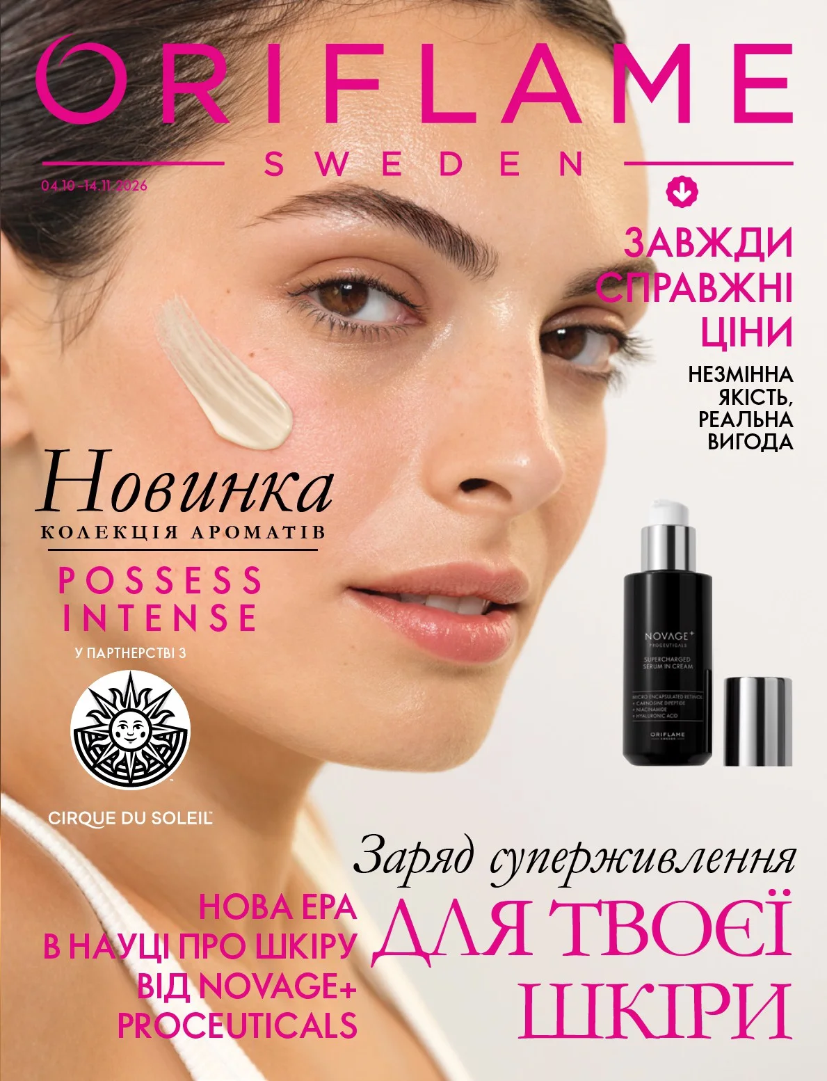 Каталог Орифлэйм № 114 — страница 1