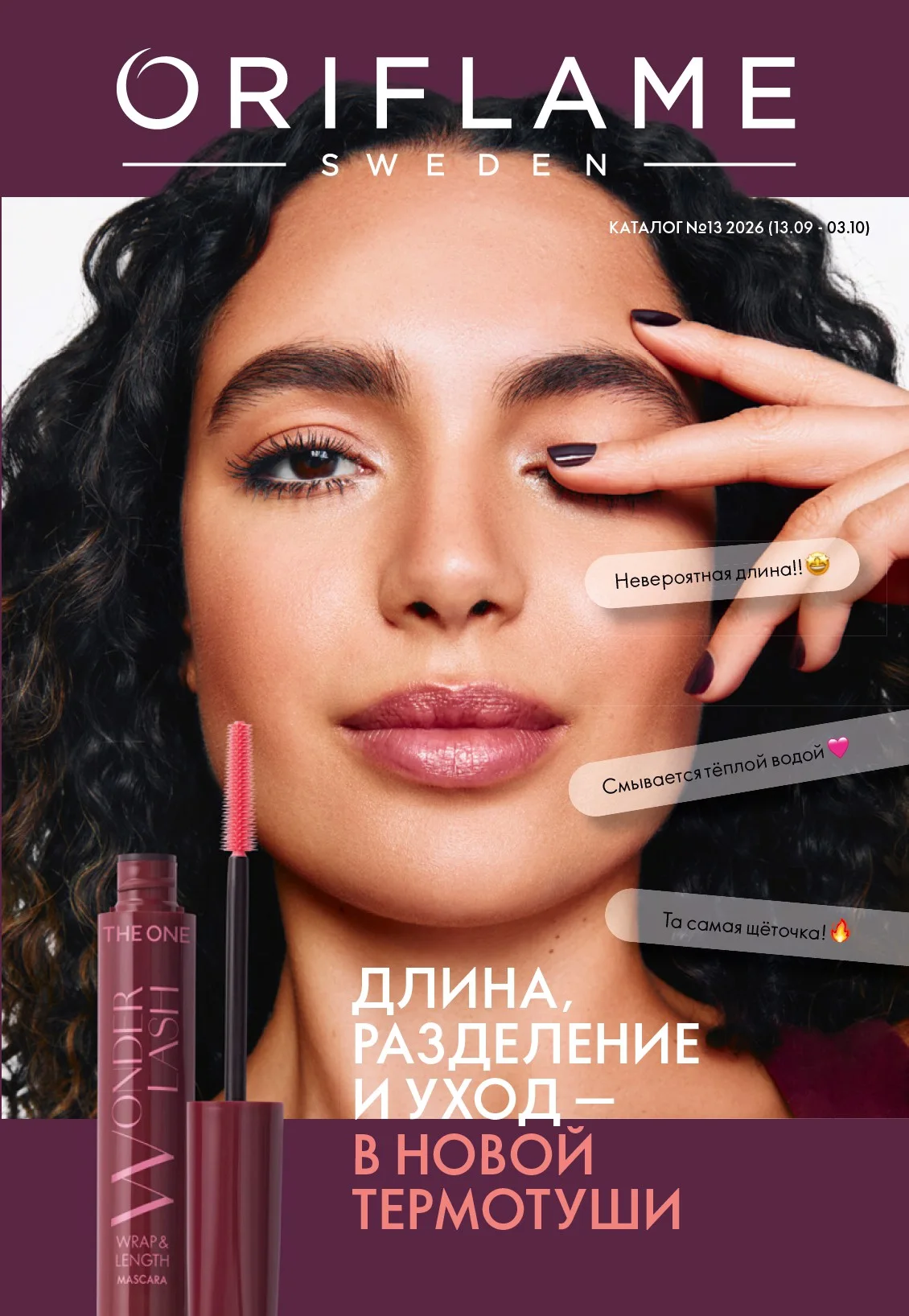 Каталог №13 2026