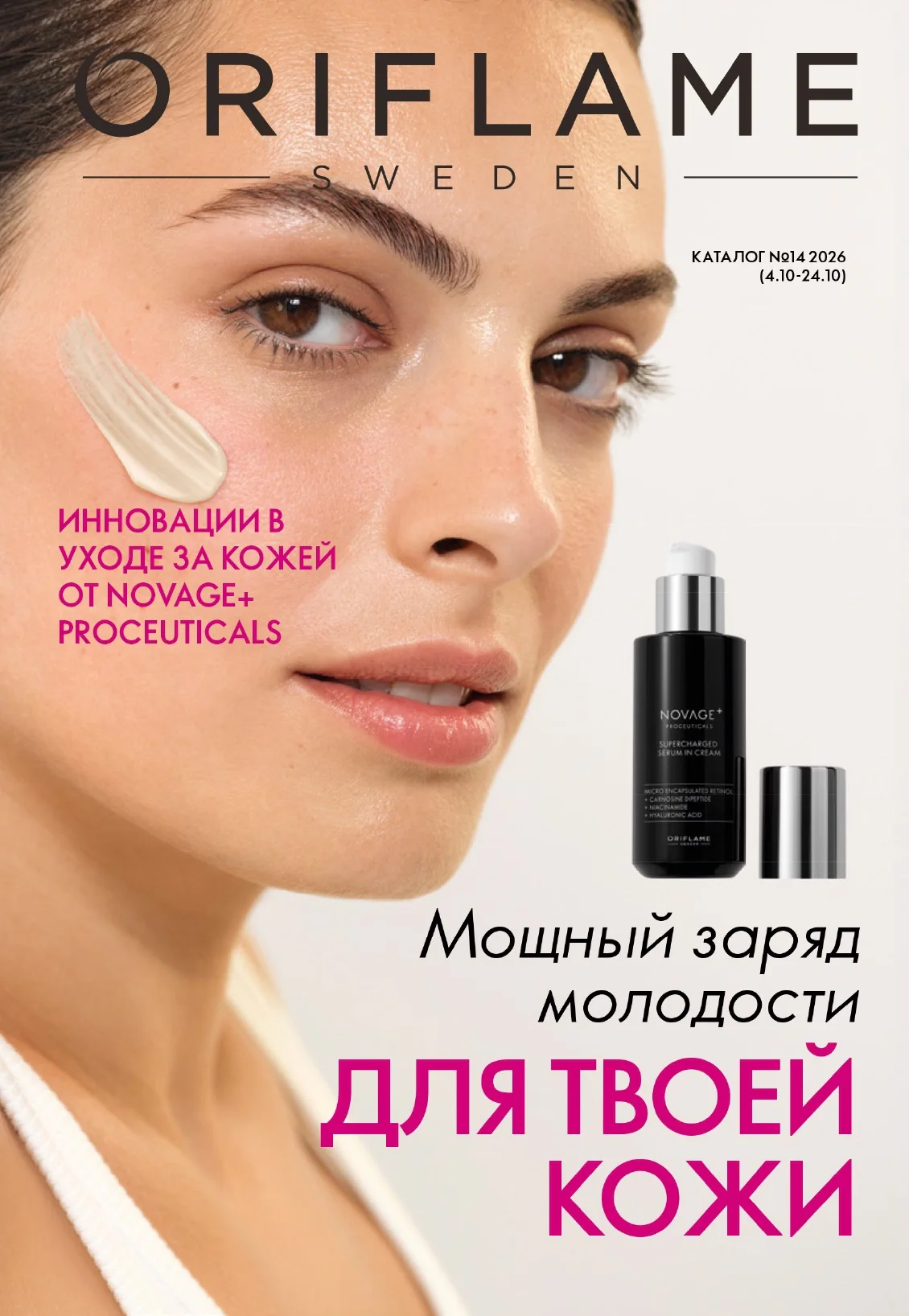 Каталог Орифлэйм № 14 — страница 1
