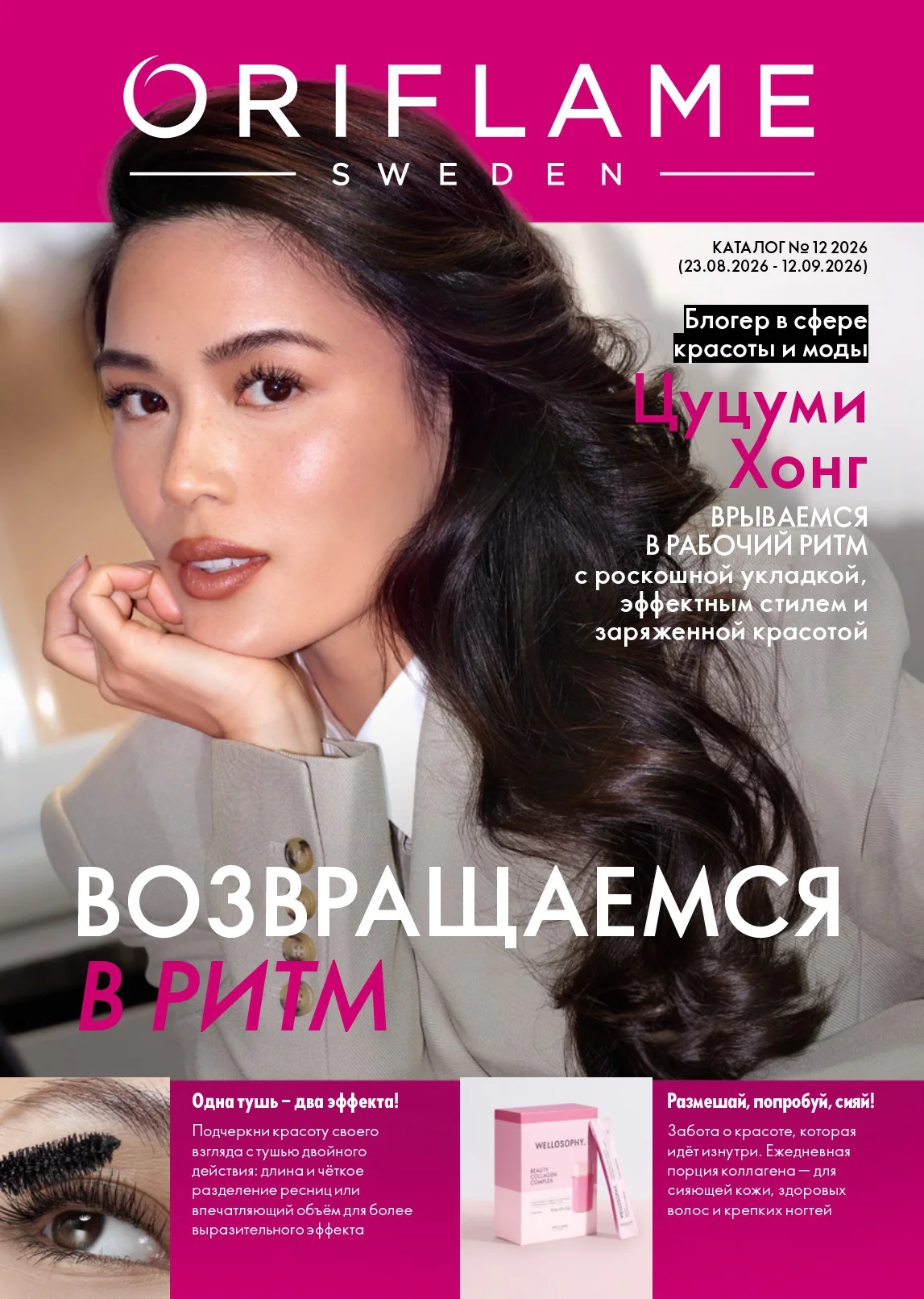 Каталог №12 2026