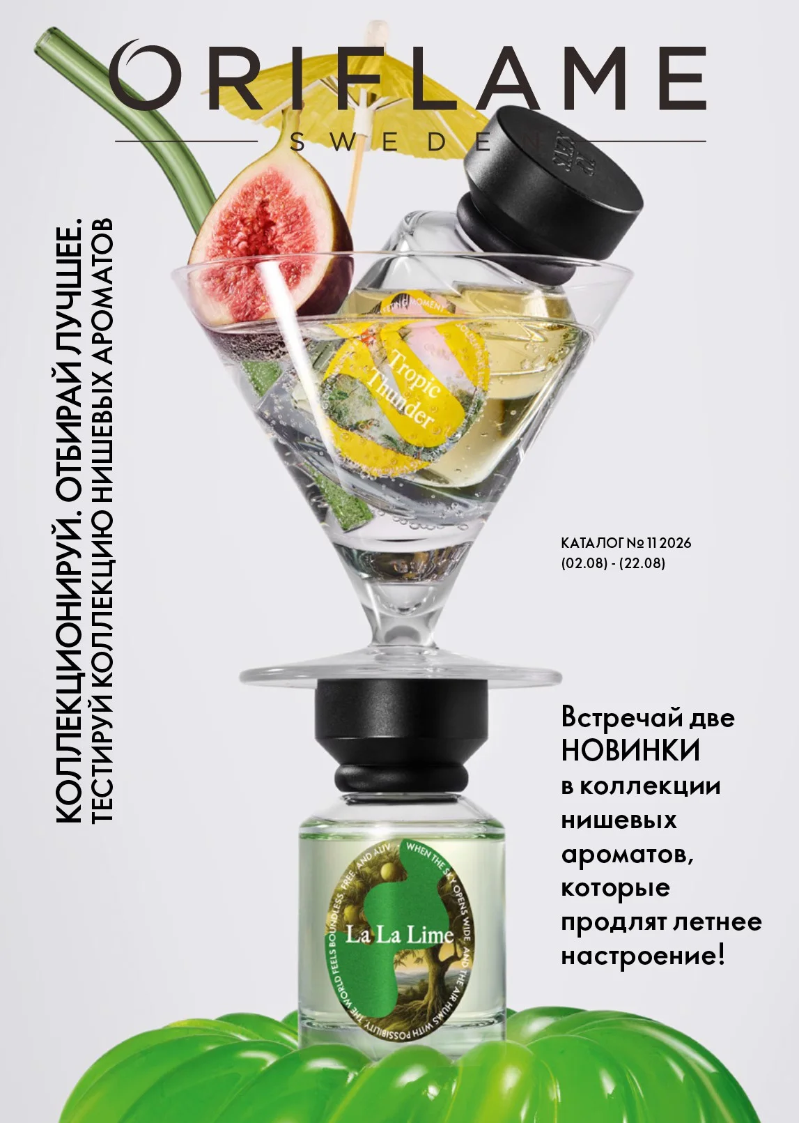 Каталог №11 2026