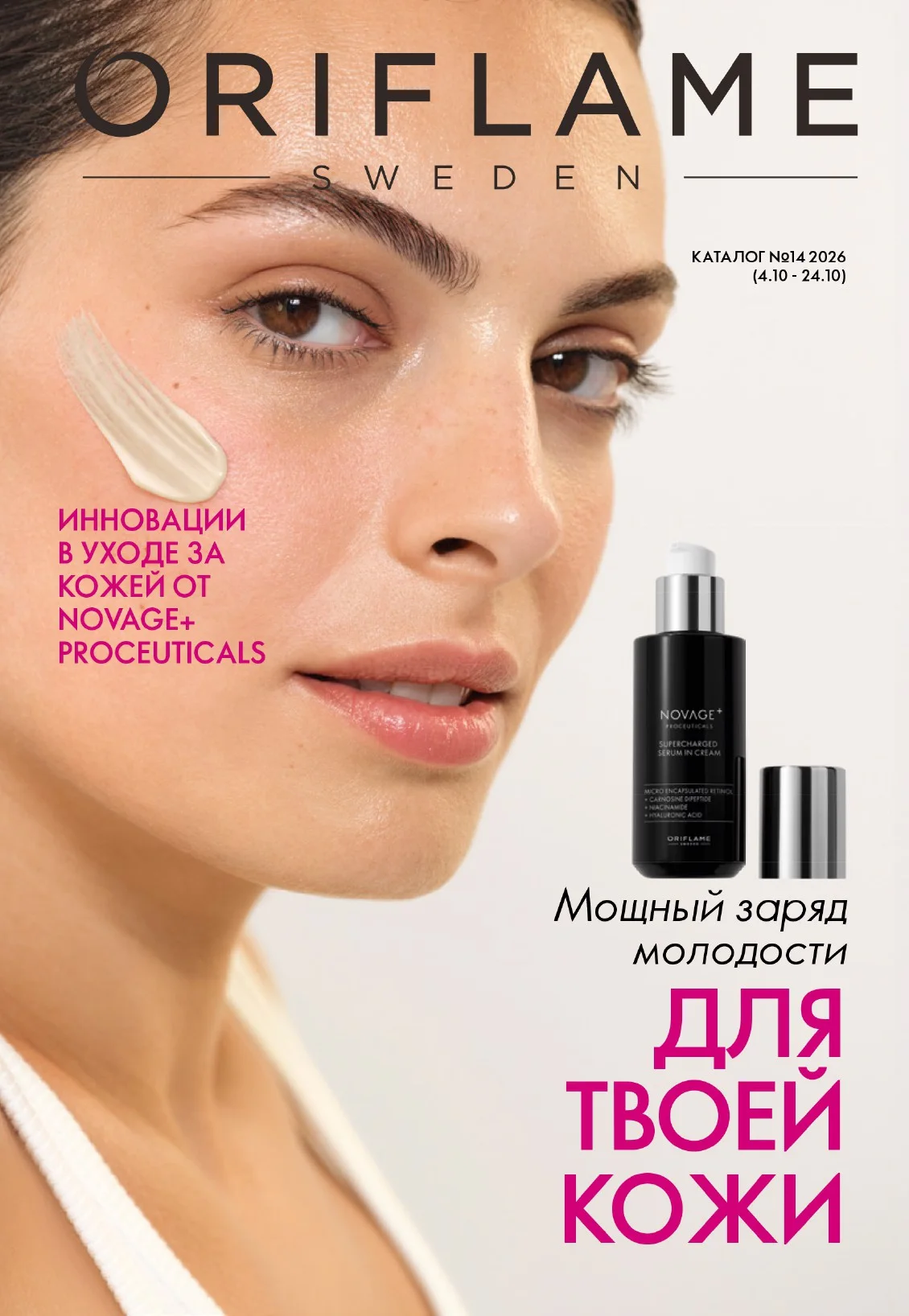 Каталог Орифлэйм № 14 — страница 1